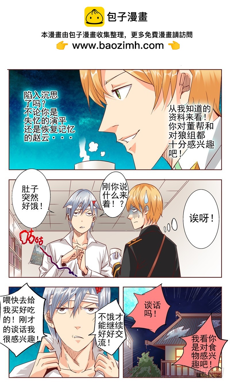 《演平乱志》六十一回 遮月偷星 第2页