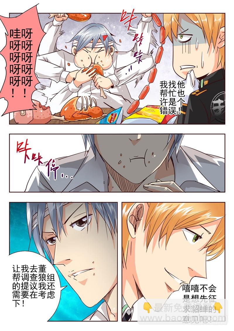 《演平乱志》六十一回 遮月偷星 第3页