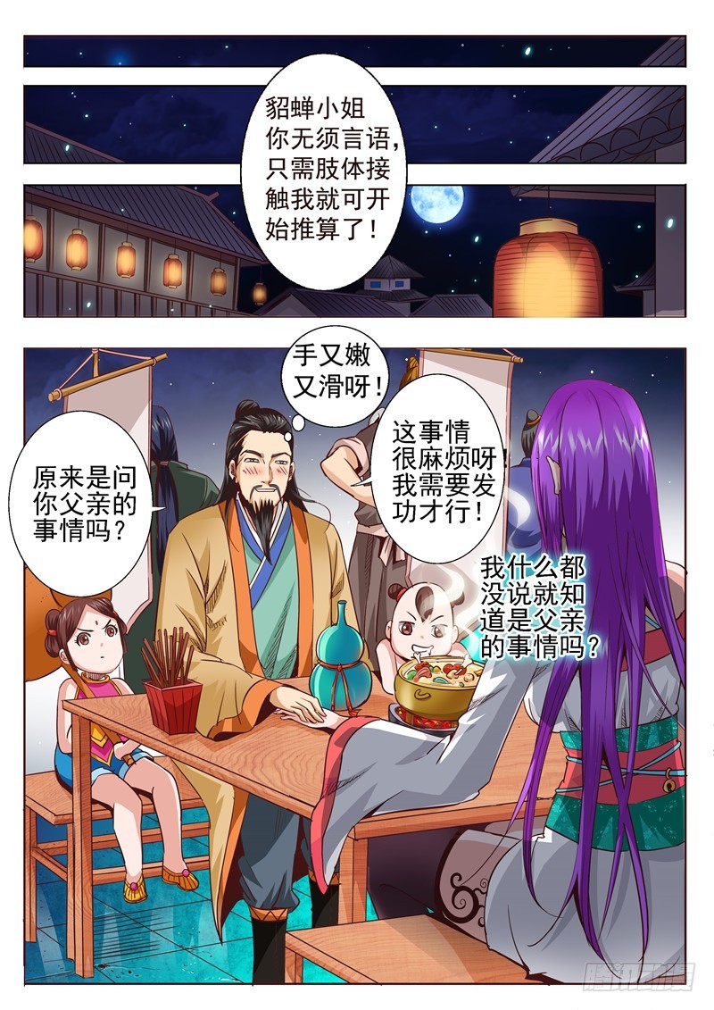 《演平乱志》六十一回 遮月偷星 第4页