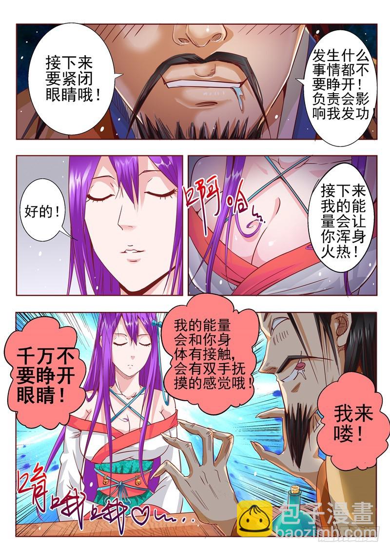 《演平乱志》六十一回 遮月偷星 第5页
