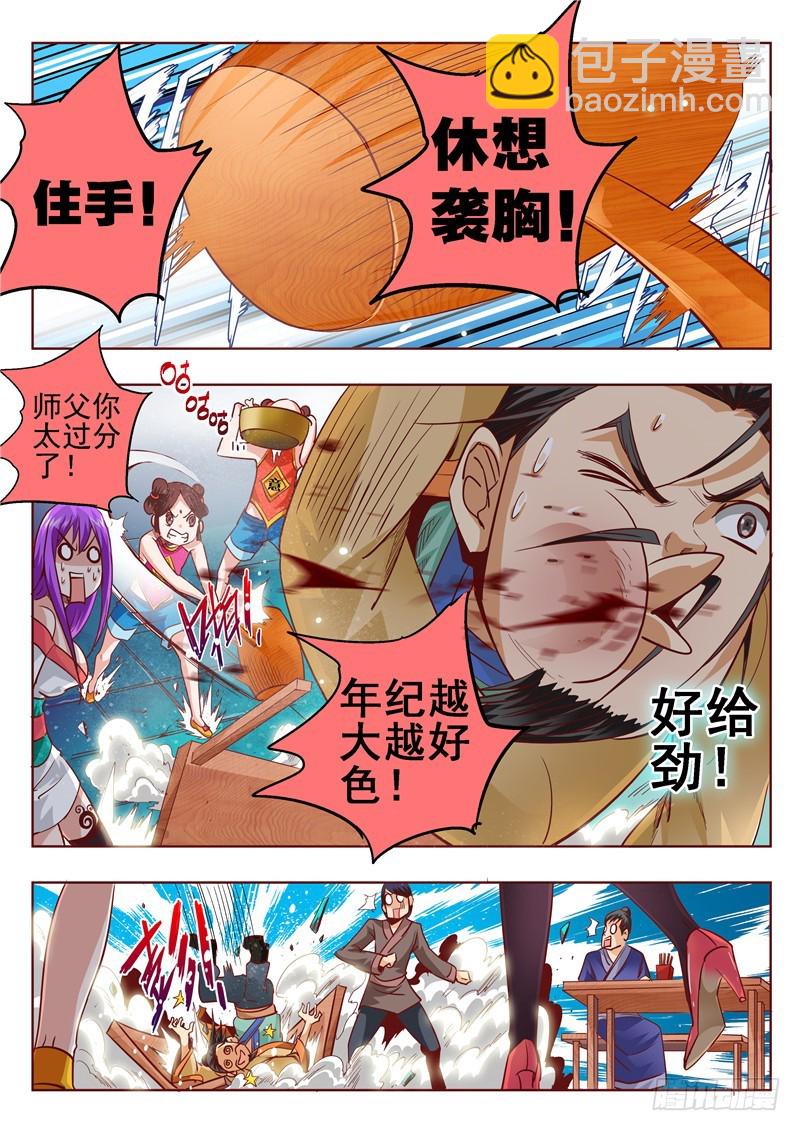 《演平乱志》六十一回 遮月偷星 第6页