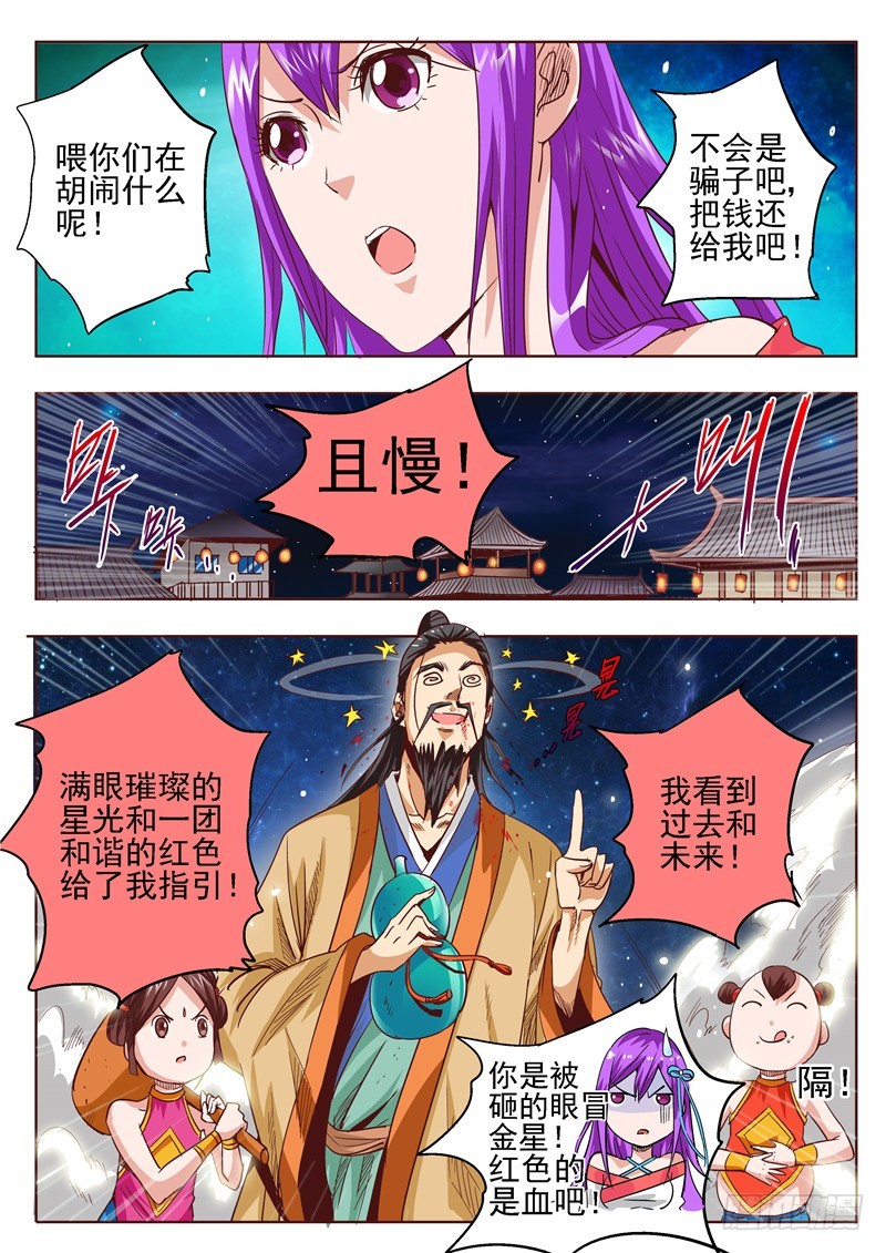 《演平乱志》六十一回 遮月偷星 第7页