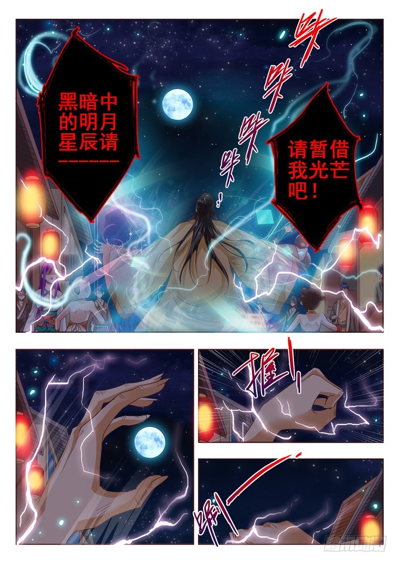 《演平乱志》六十一回 遮月偷星 第8页