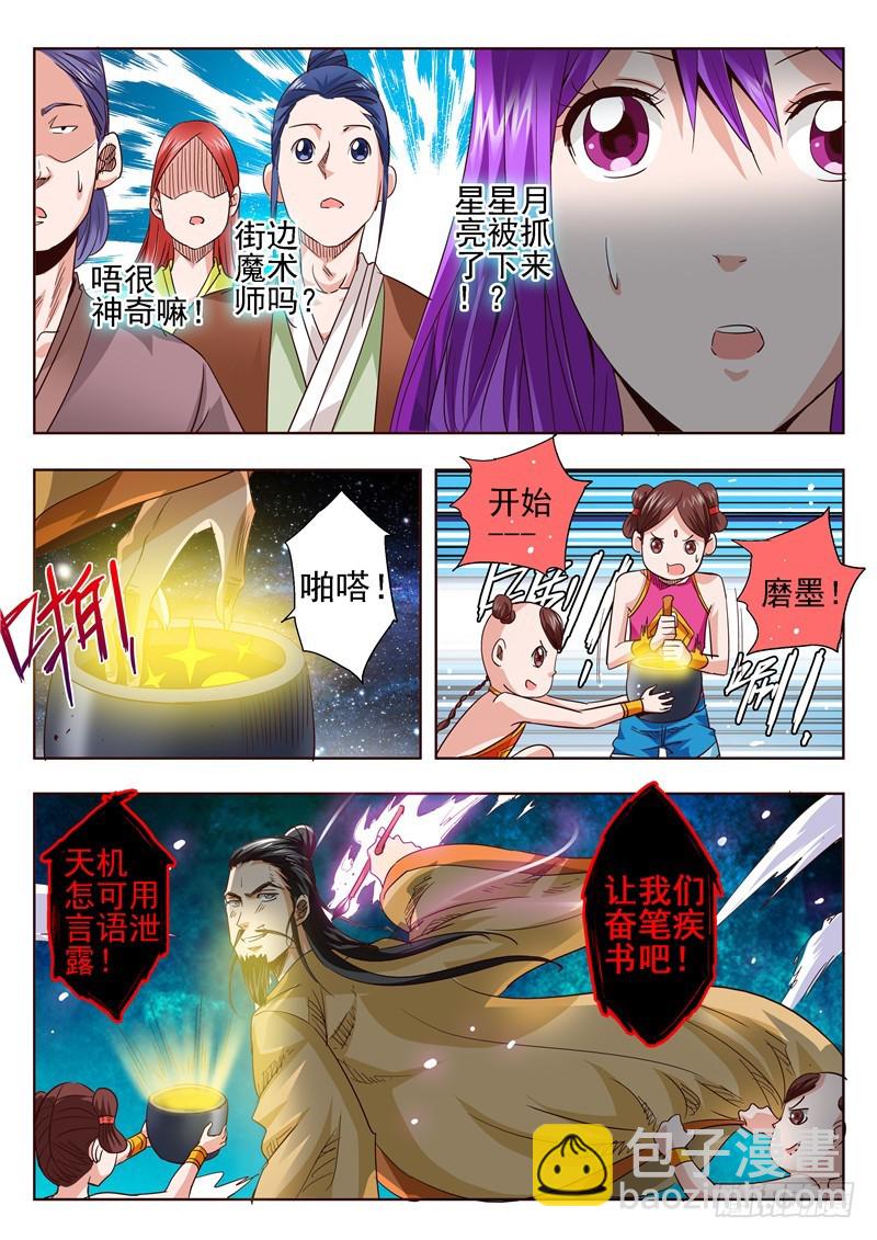 《演平乱志》六十一回 遮月偷星 第9页