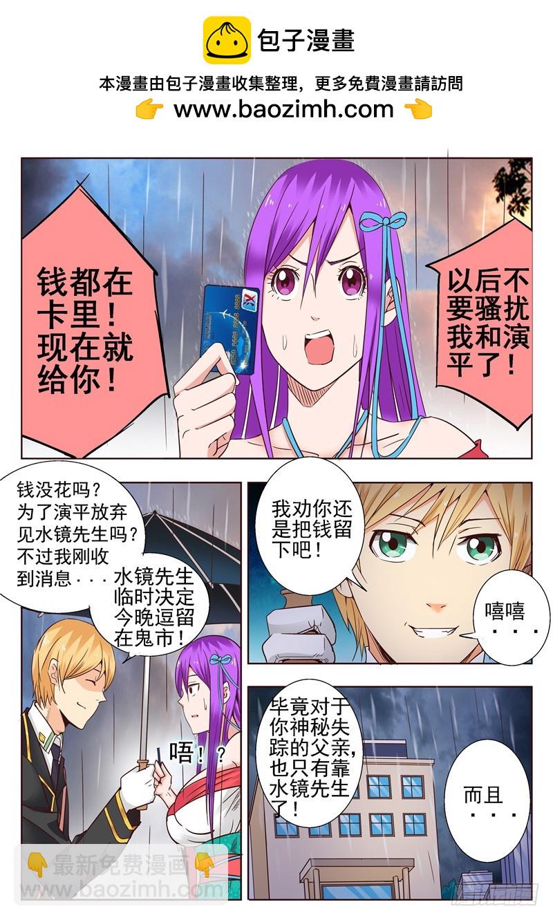 《演平乱志》五十九回 沟渠之鼠 第10页