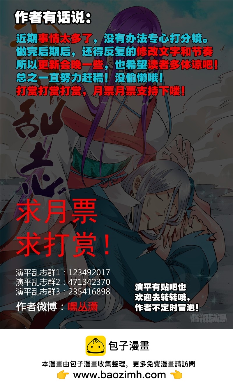 《演平乱志》五十九回 沟渠之鼠 第12页