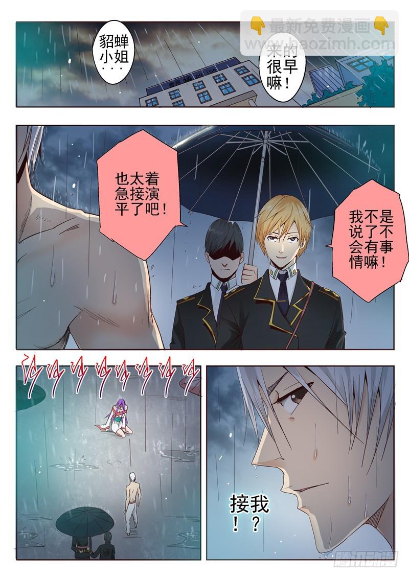 《演平乱志》五十九回 沟渠之鼠 第3页