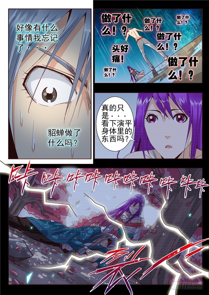 《演平乱志》五十九回 沟渠之鼠 第4页