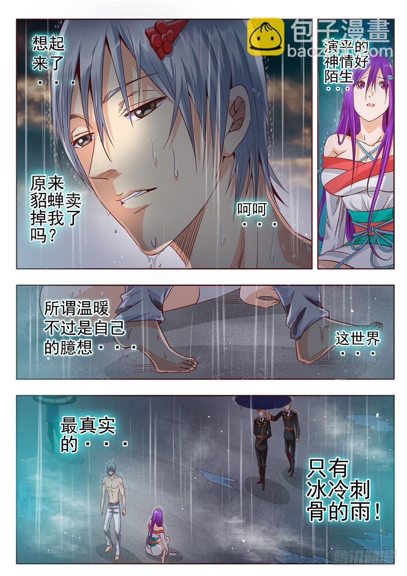 《演平乱志》五十九回 沟渠之鼠 第6页