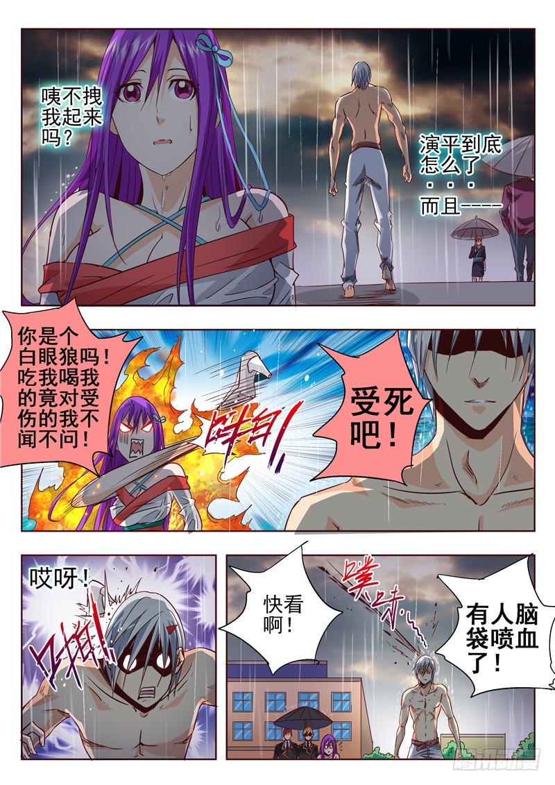《演平乱志》五十九回 沟渠之鼠 第7页