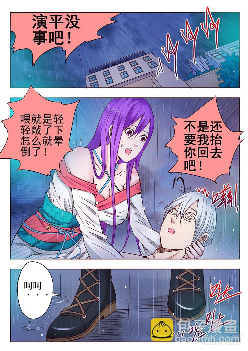 《演平乱志》五十九回 沟渠之鼠 第8页