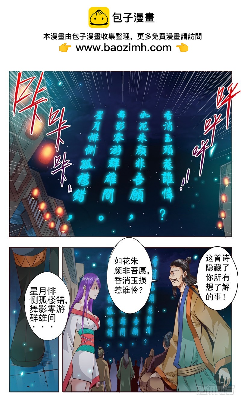 《演平乱志》六十二回 阅后既冷 第2页