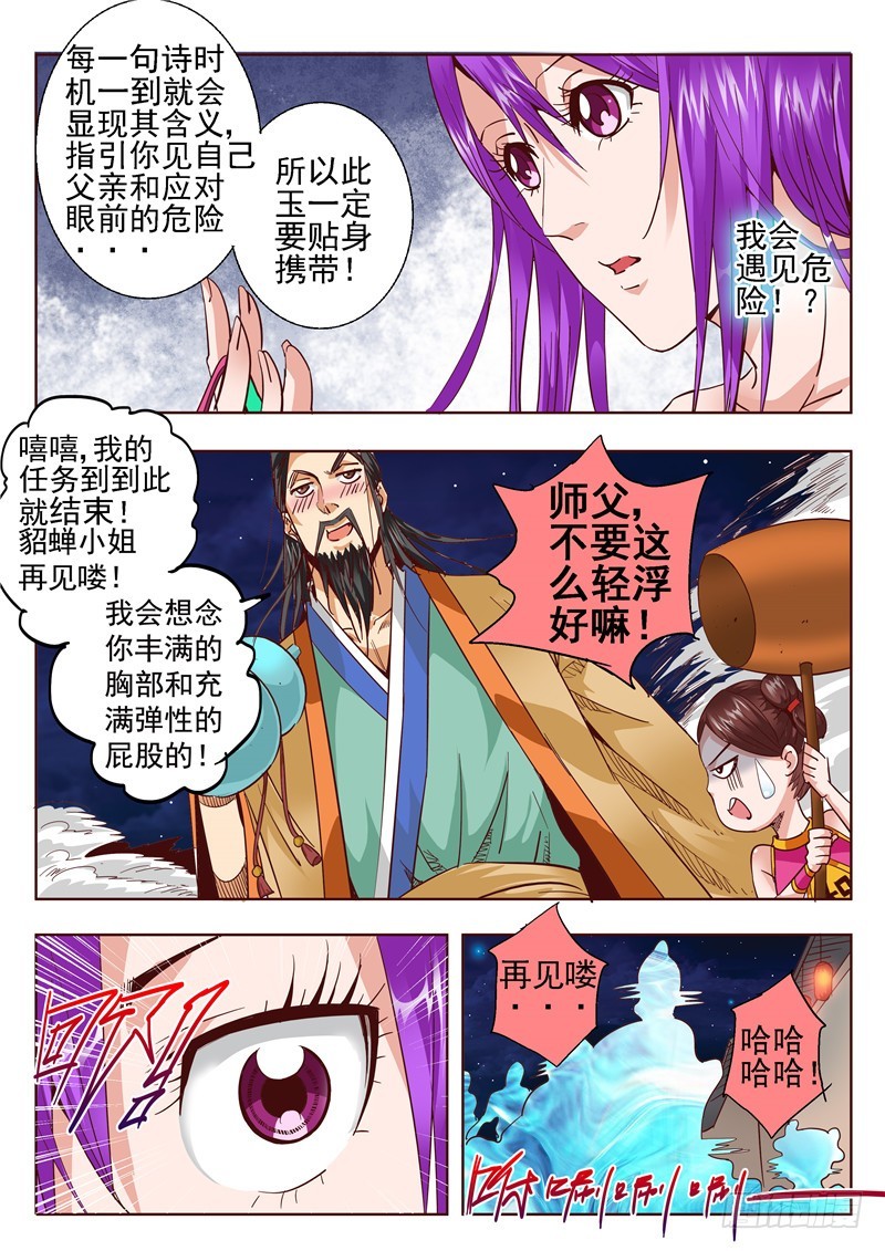 《演平乱志》六十二回 阅后既冷 第4页