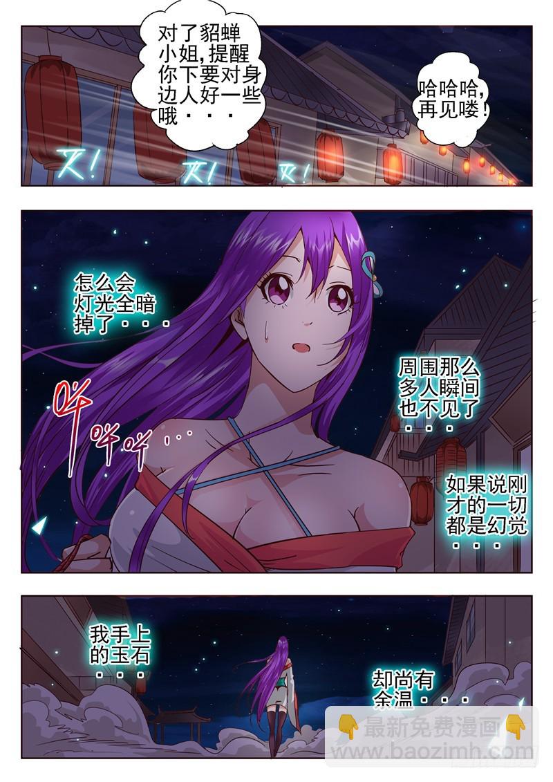《演平乱志》六十二回 阅后既冷 第5页