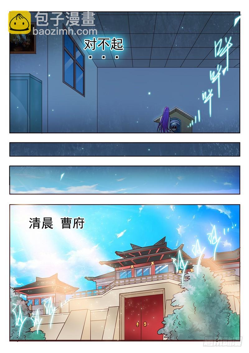 《演平乱志》六十二回 阅后既冷 第8页