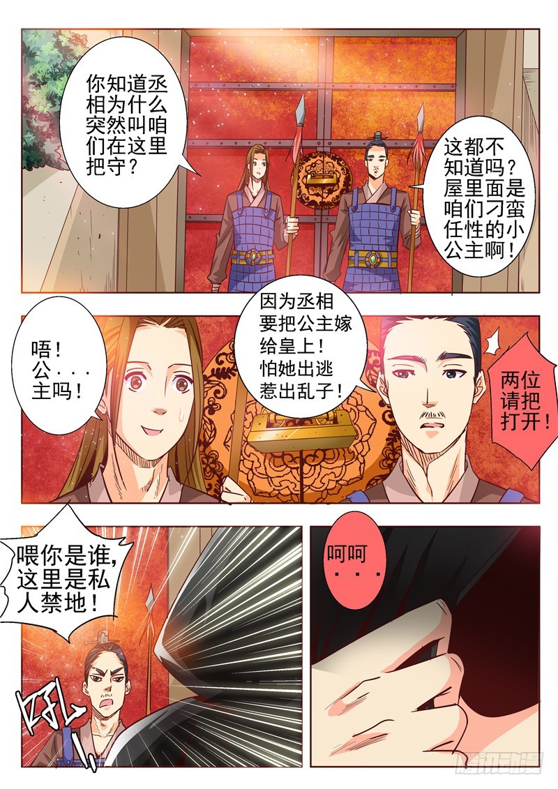 《演平乱志》六十二回 阅后既冷 第9页