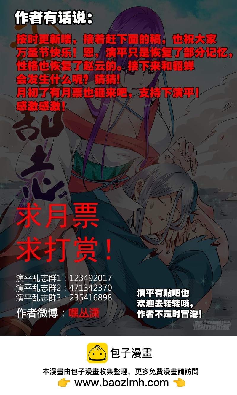 《演平乱志》六十四回 名字既是身份 第12页