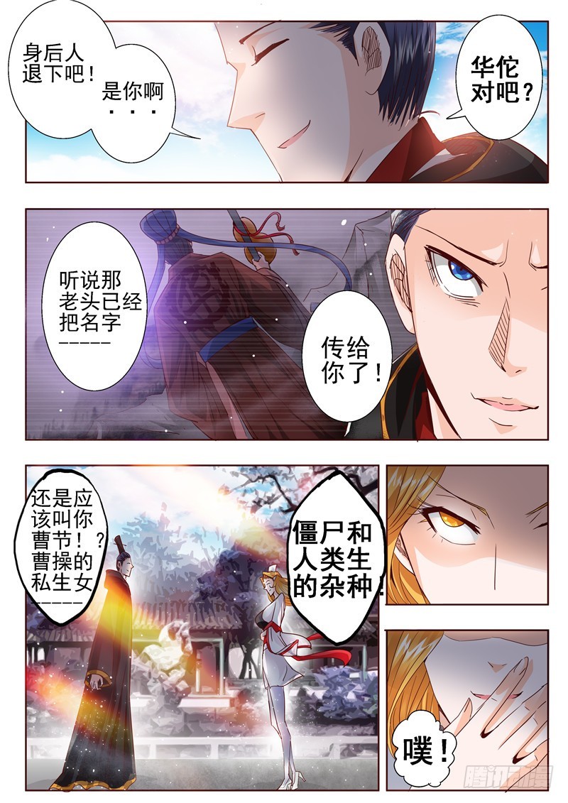 《演平乱志》六十四回 名字既是身份 第4页