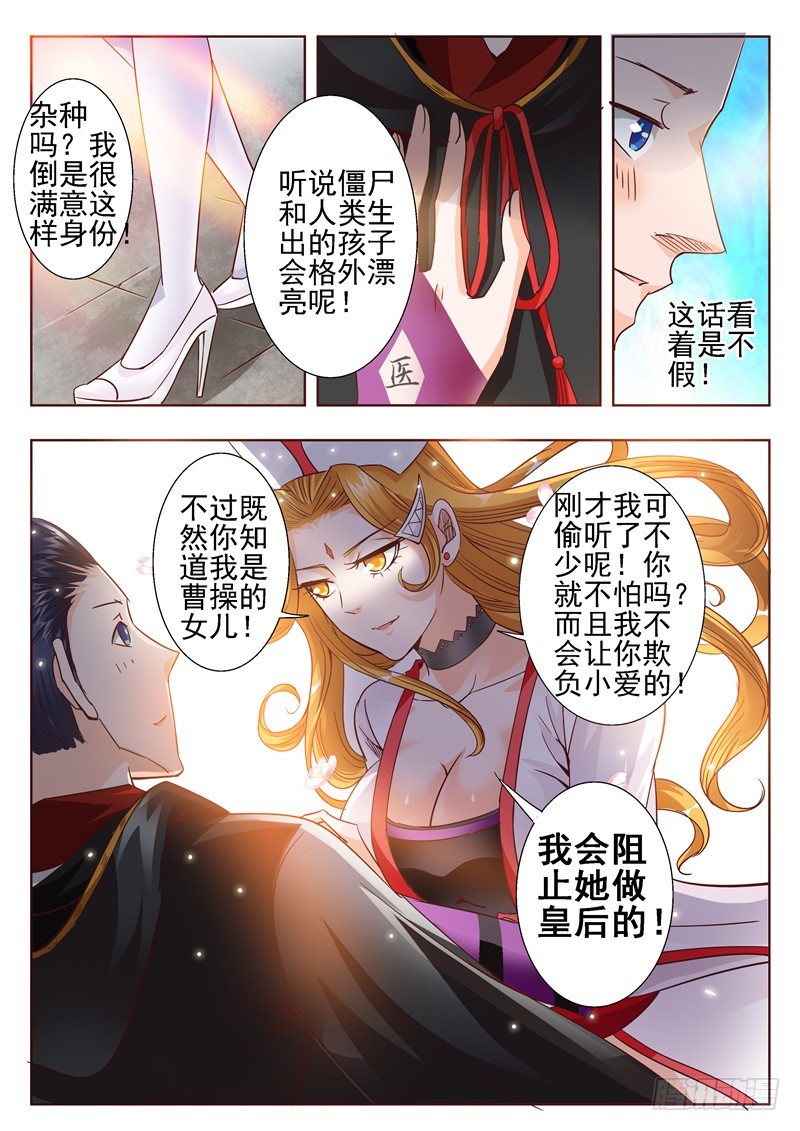 《演平乱志》六十四回 名字既是身份 第5页