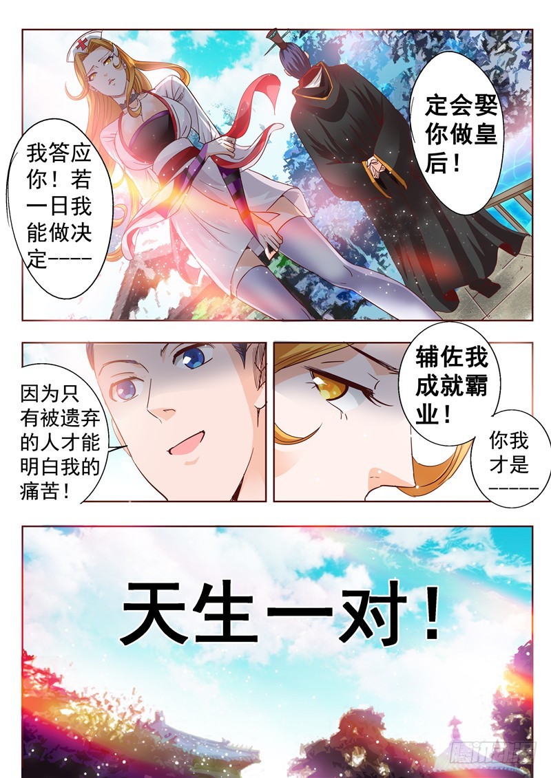 《演平乱志》六十四回 名字既是身份 第7页