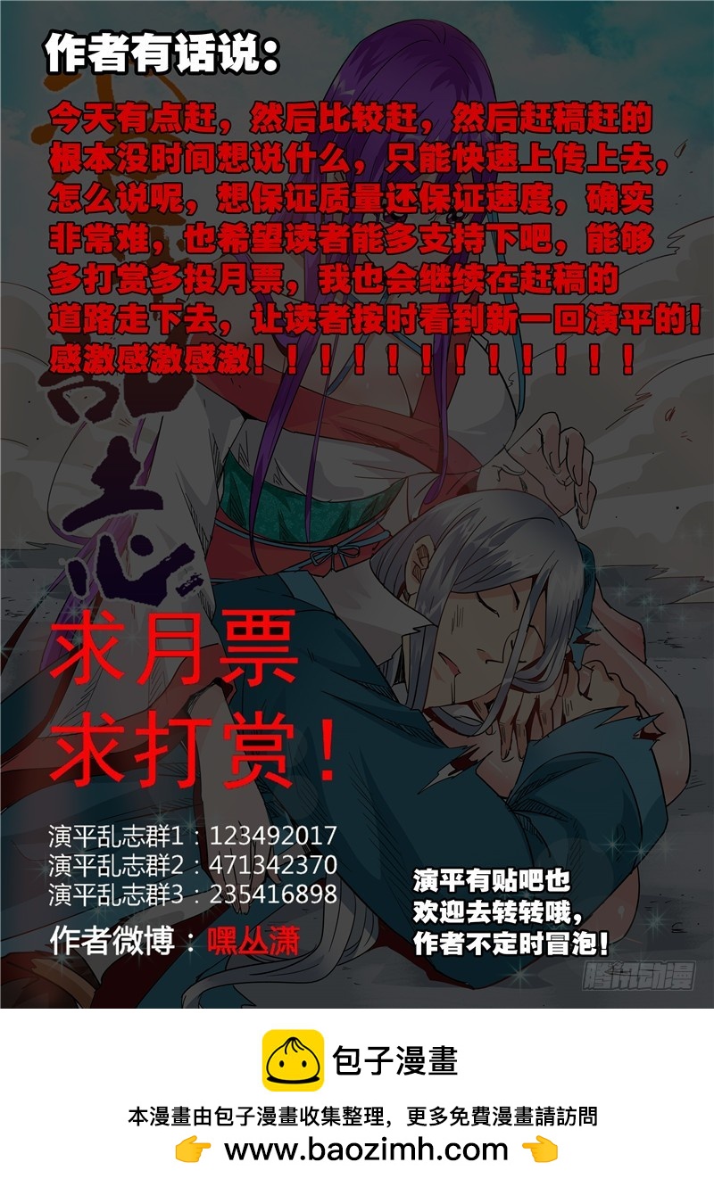 《演平乱志》六十六回 难辨真伪 第11页