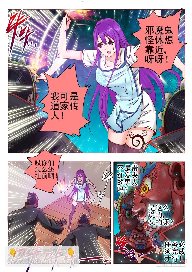 《演平乱志》六十六回 难辨真伪 第4页
