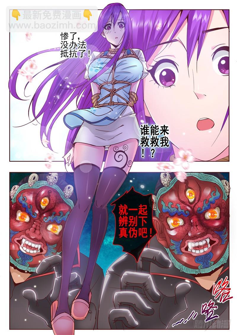 《演平乱志》六十六回 难辨真伪 第6页