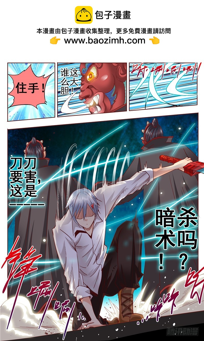 《演平乱志》六十六回 难辨真伪 第7页