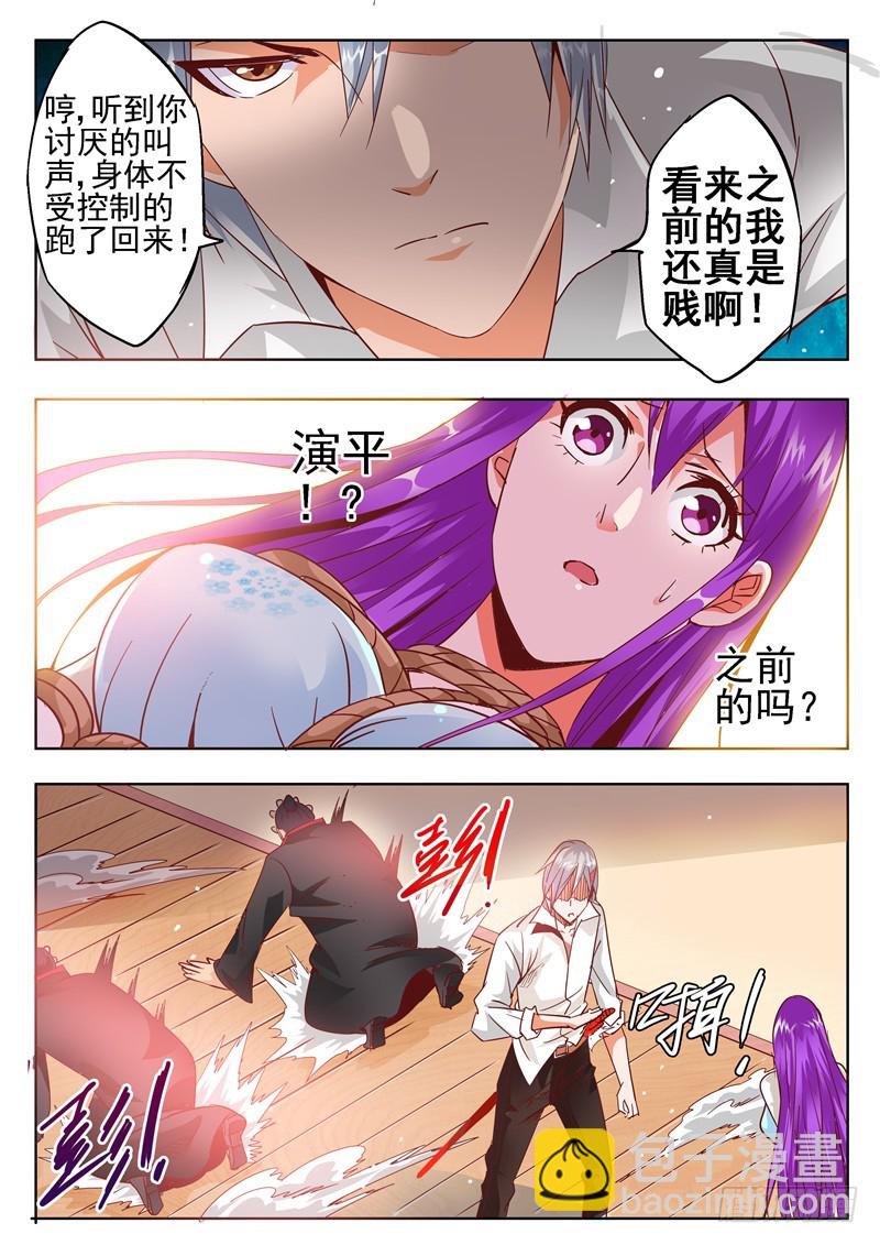 《演平乱志》六十六回 难辨真伪 第8页
