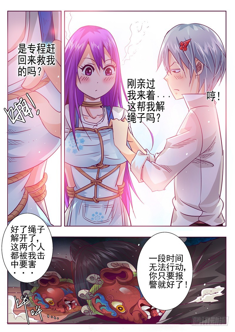 《演平乱志》六十六回 难辨真伪 第9页