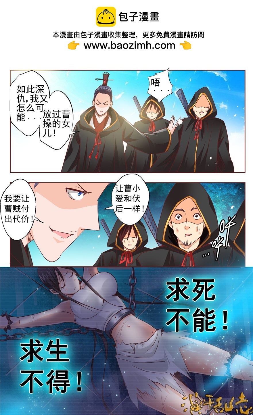 《演平乱志》六十三回 每个人内心都有一只鬼 第10页