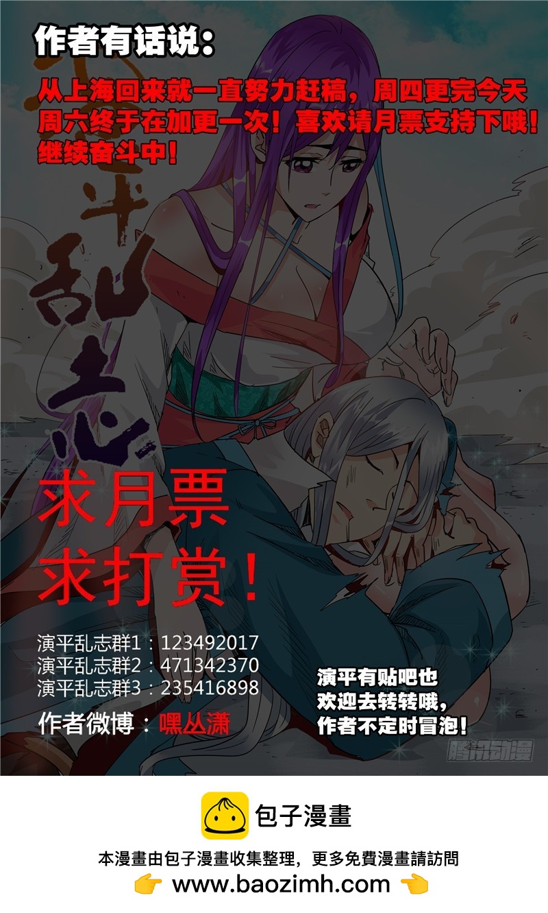 《演平乱志》六十三回 每个人内心都有一只鬼 第11页