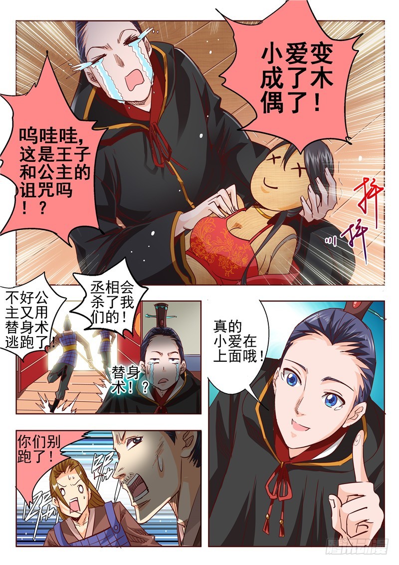 《演平乱志》六十三回 每个人内心都有一只鬼 第1页