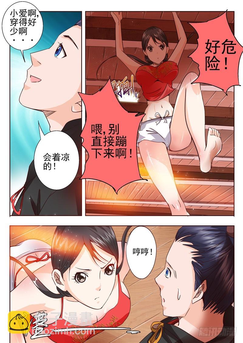 《演平乱志》六十三回 每个人内心都有一只鬼 第3页