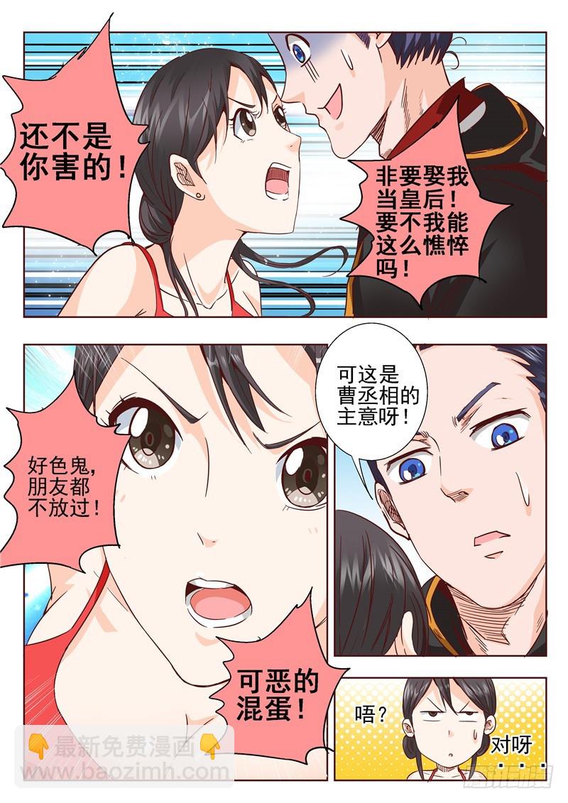 《演平乱志》六十三回 每个人内心都有一只鬼 第4页