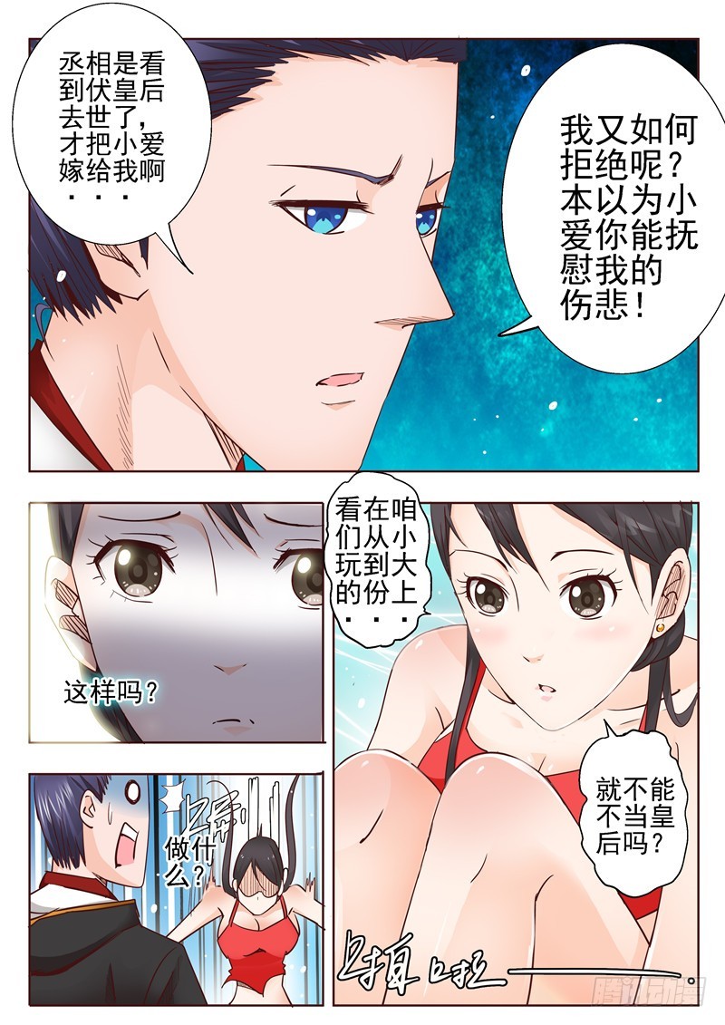 《演平乱志》六十三回 每个人内心都有一只鬼 第5页