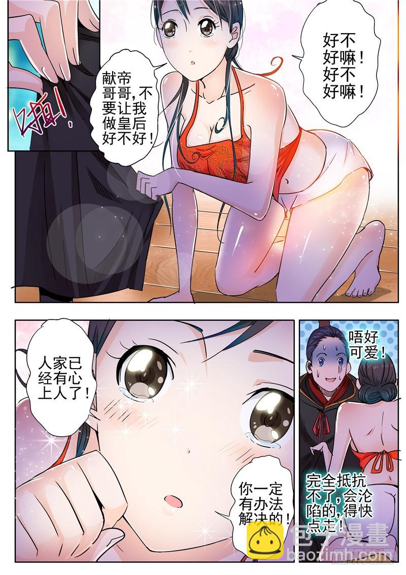 《演平乱志》六十三回 每个人内心都有一只鬼 第6页