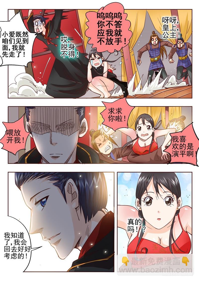 《演平乱志》六十三回 每个人内心都有一只鬼 第7页