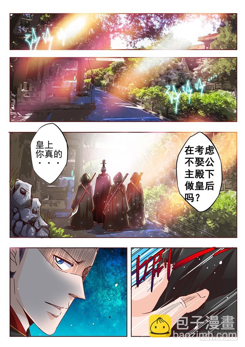 《演平乱志》六十三回 每个人内心都有一只鬼 第8页
