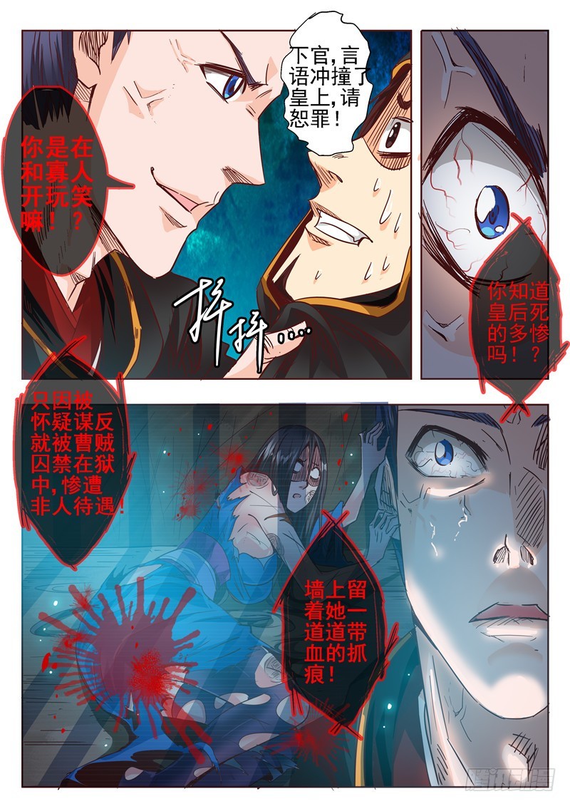 《演平乱志》六十三回 每个人内心都有一只鬼 第9页