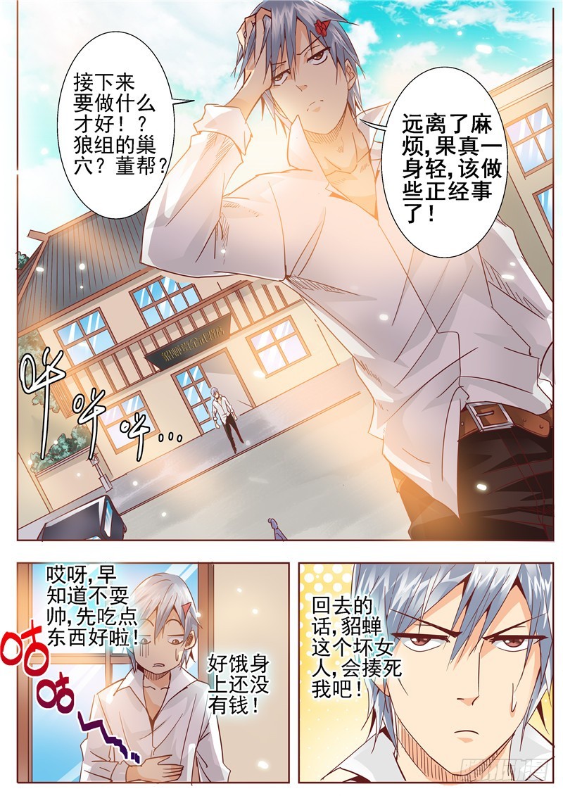 《演平乱志》六十五回 吻 演平与貂蝉 第10页