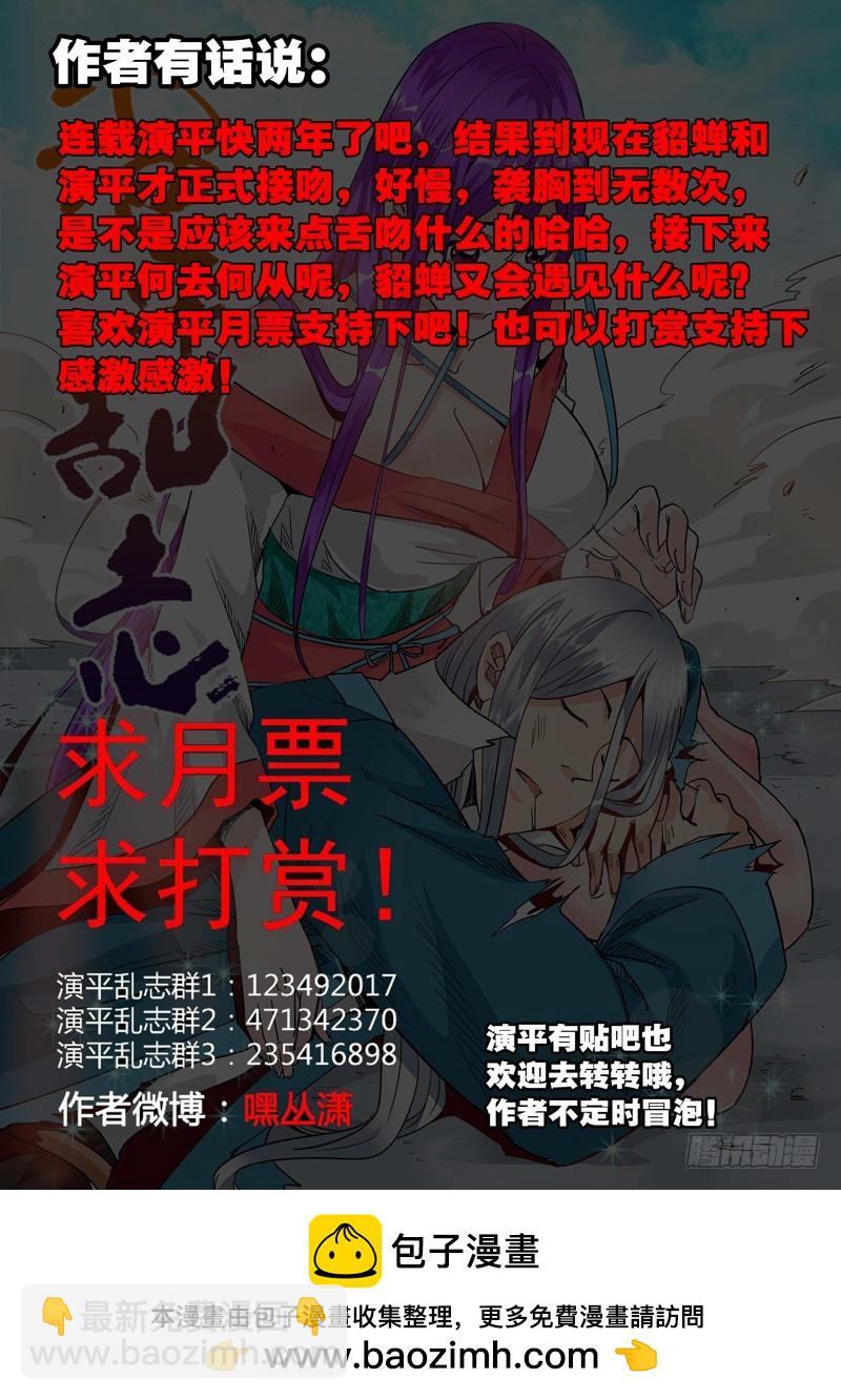 《演平乱志》六十五回 吻 演平与貂蝉 第12页