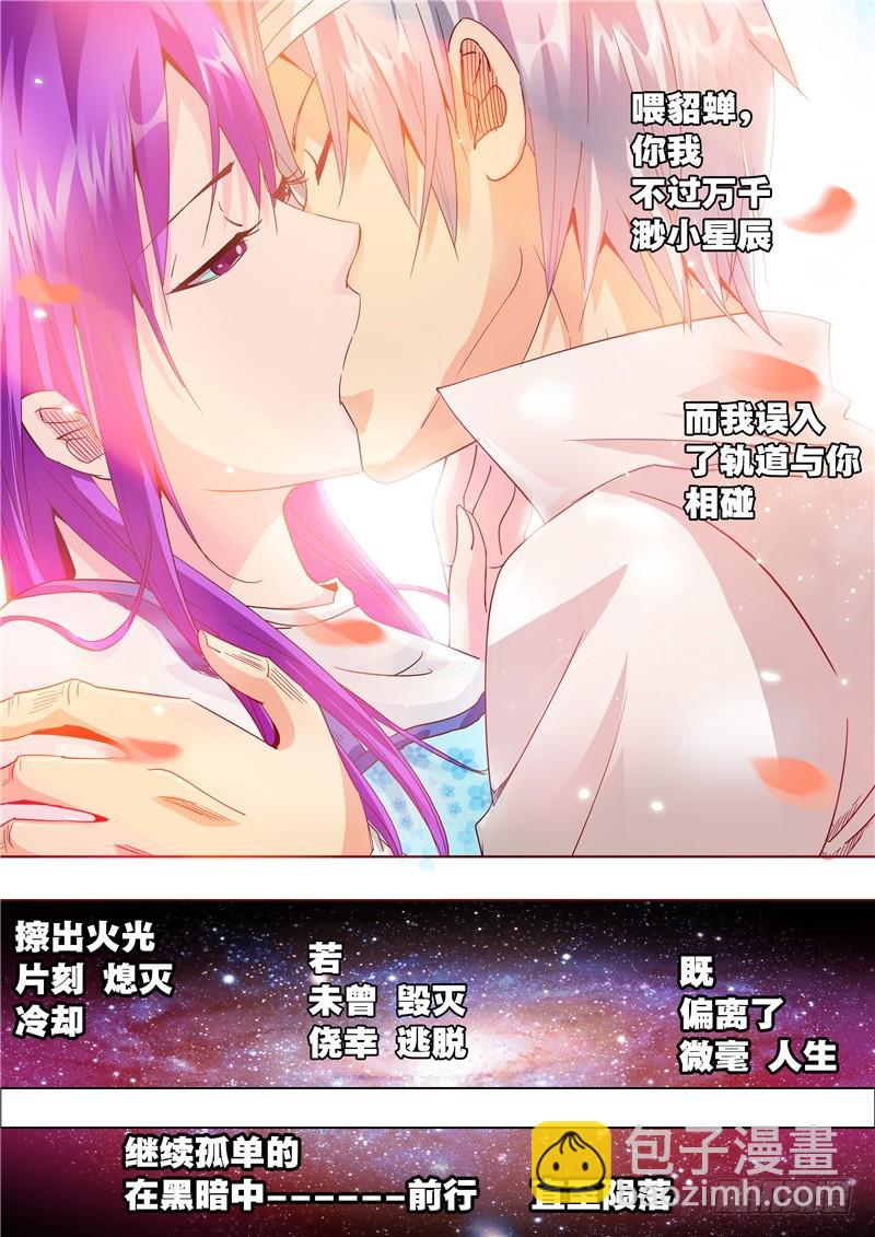 《演平乱志》六十五回 吻 演平与貂蝉 第6页