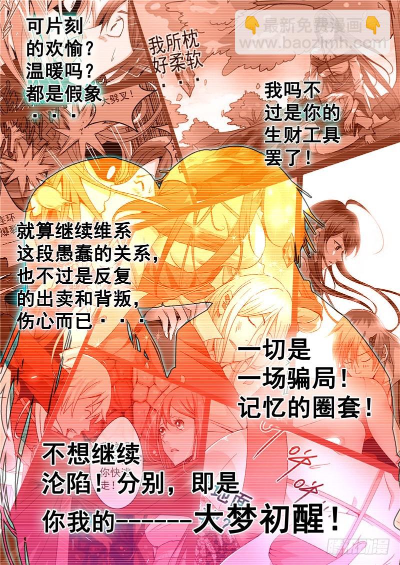 《演平乱志》六十五回 吻 演平与貂蝉 第7页