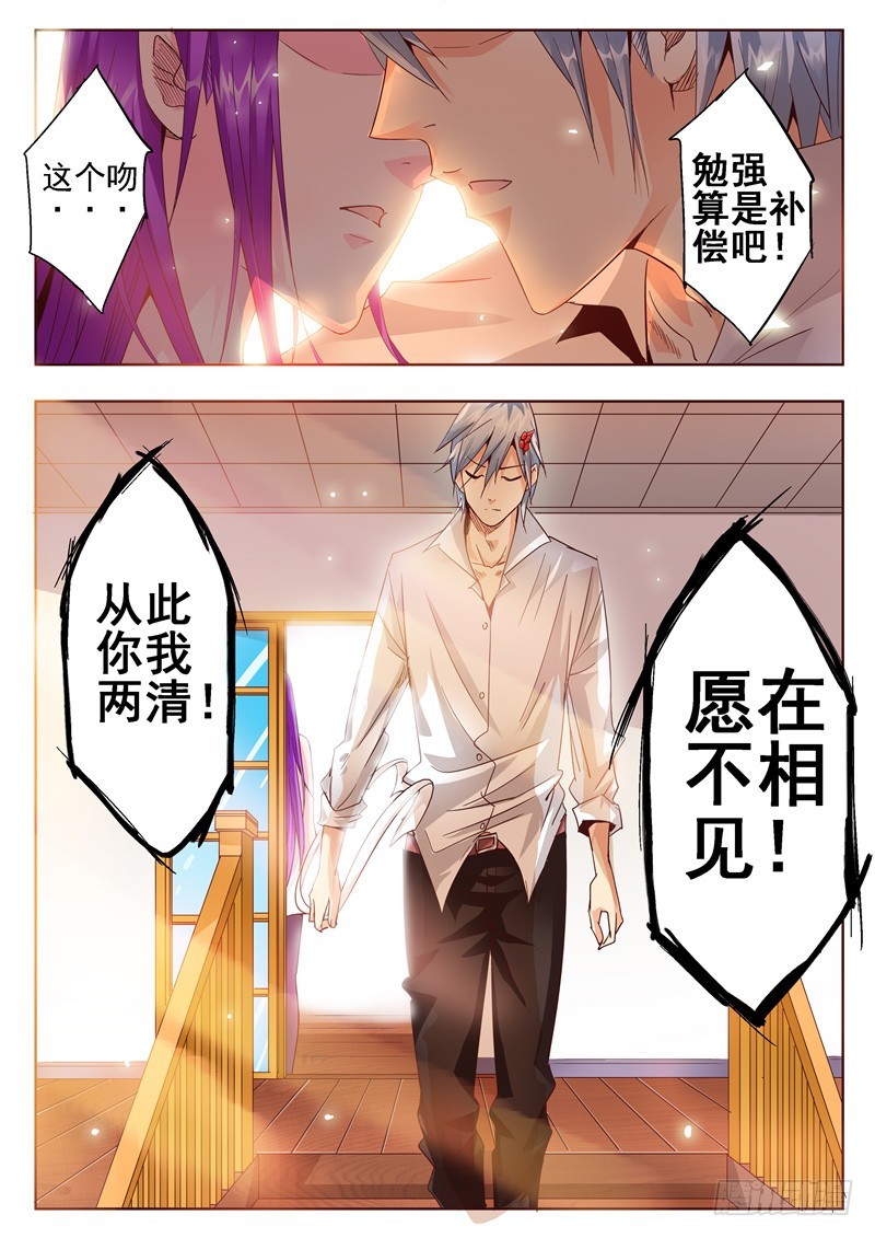 《演平乱志》六十五回 吻 演平与貂蝉 第8页