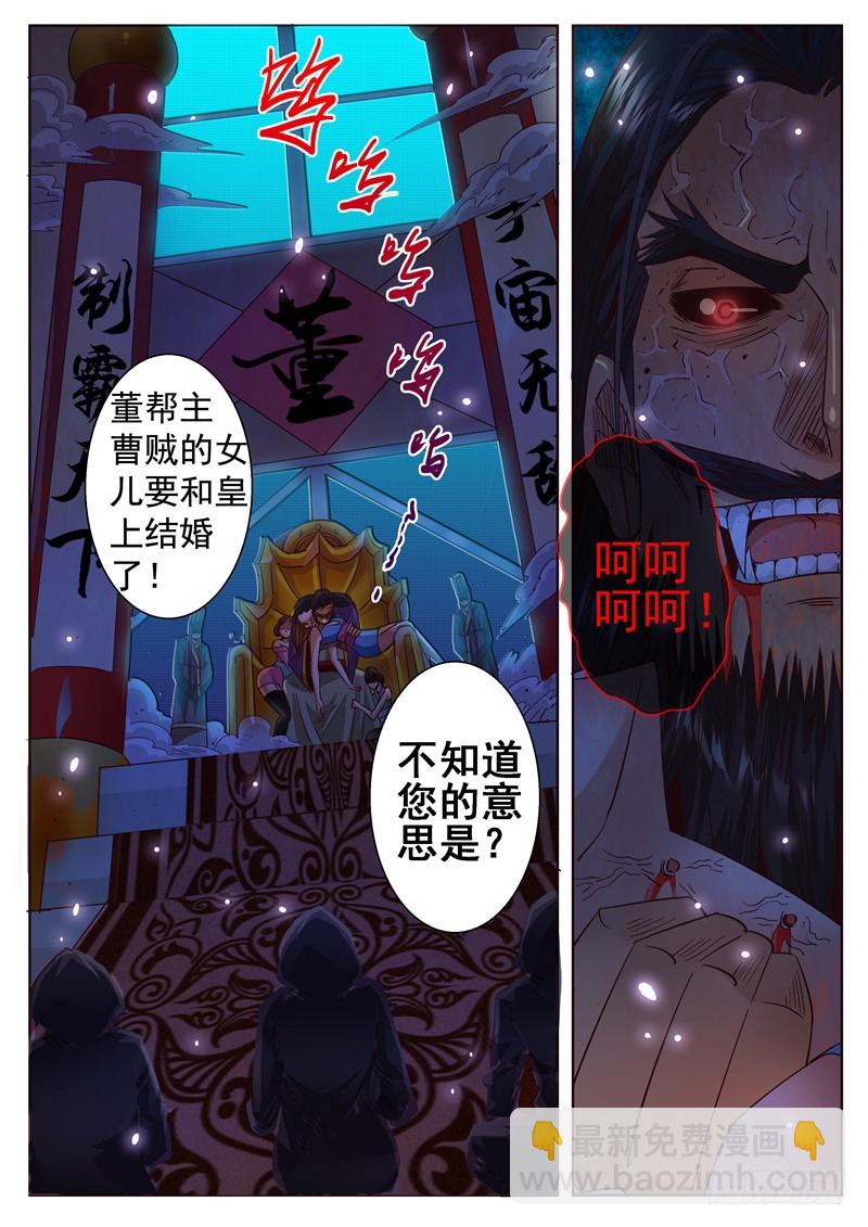 《演平乱志》七十回 冬雪 第10页
