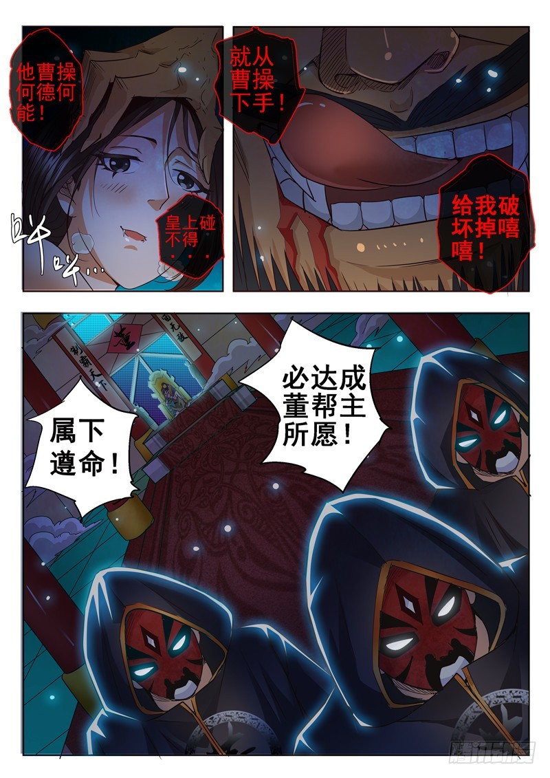 《演平乱志》七十回 冬雪 第11页