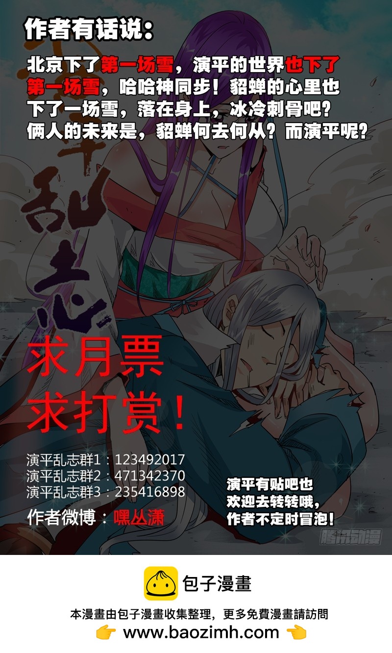 《演平乱志》七十回 冬雪 第12页