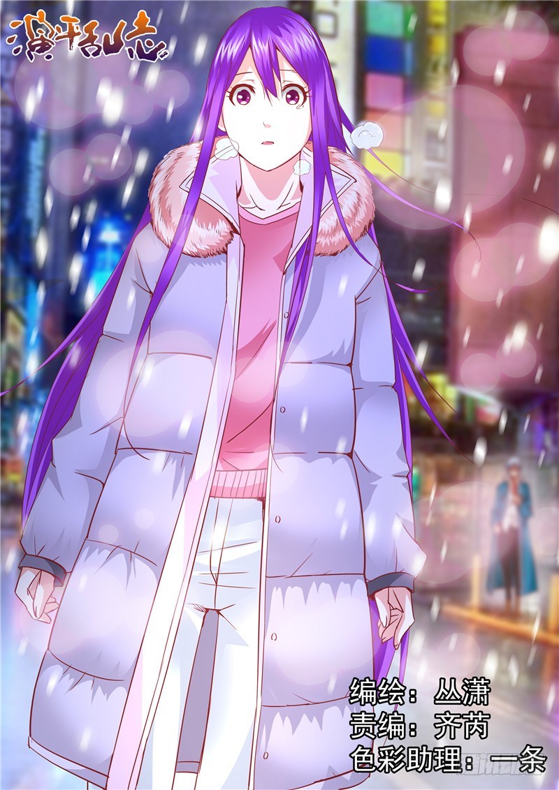 《演平乱志》七十回 冬雪 第1页