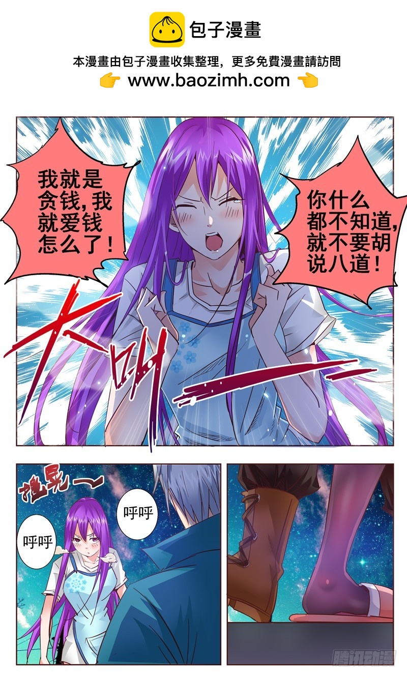 《演平乱志》七十回 冬雪 第2页